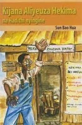 Phoenix Kijana Aliyeuza Hekima